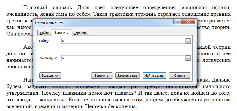 Word позволяет заменить один символ на другой во всем тексте. Меняем русское “о” на английское “o”