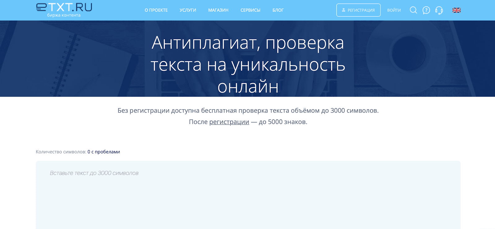 Проверить проект на плагиат