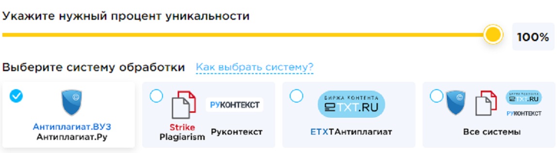 Логин и пароль к антиплагиат вуз для повышения уникальности вам не нужен - все сделает наш сервис