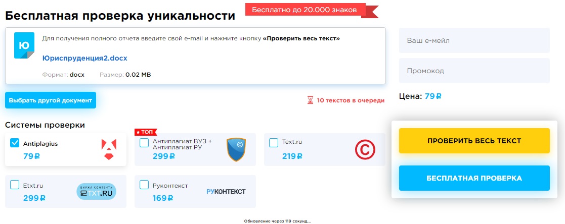 аналоги антиплагиат вуз можно проверить в одном сервисе - нашем