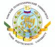 Национальный исследовательский Томский политехнический университет